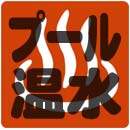 佐賀市健康運動センター